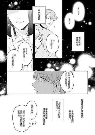 hodokeru koi wa yoi mo amai mo | 绽放的恋爱皆为醉与甜1-5