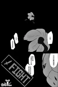 (Kansai! Kemoket 5) [Santama (Gaku)] [fu]lowey (Undertale) [Chinese] [桑德个人汉化]