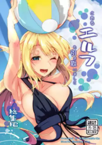 Toaru Elf o Hikitorimashite Soushuuhen