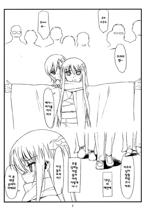 Chiru Koi Yuki no Seki no To