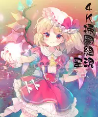 [OKAWARI] Netori Ganbou [Chinese]