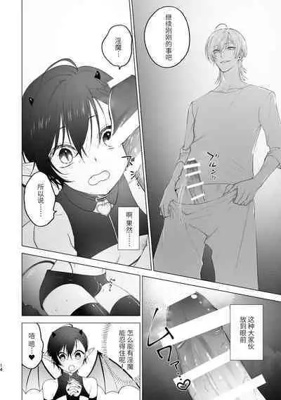 淫魔くんのはじめて