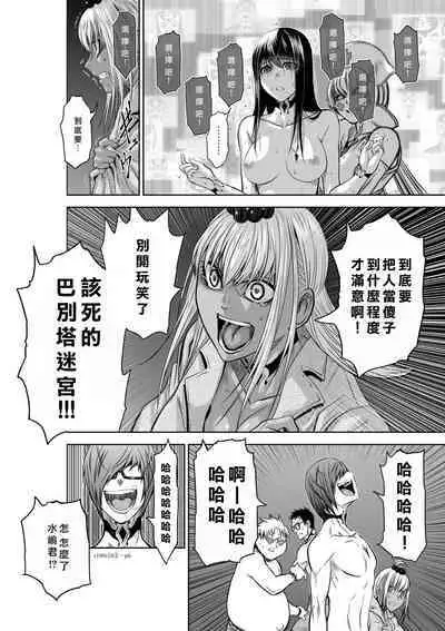 Chijou Hyakkai Ch16-20 Chinese Version「地上100阶」個人翻譯潤色