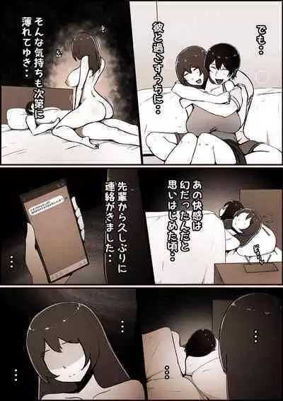 Boku no Kanojo ga Charao Senpai no Dekachin de Yogarimakutteta Hanashi