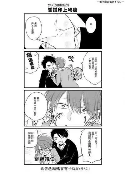 Mask Danshi wa Koishitakunai no ni | 口罩男子明明不想谈恋爱 Ch. 1-10+番外 完结