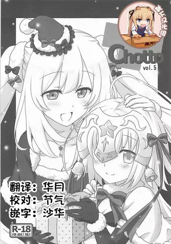 (C93) [Marimoya (Mori Marimo)] +Chotto vol.5 (Fate/Grand Order) [Chinese] [?????]