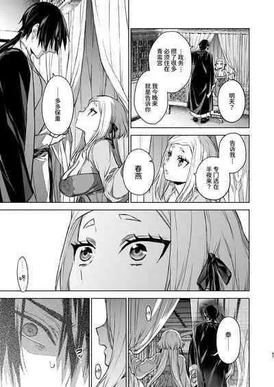 Enran Keichuu Kowa・Kouden3 | 燕岚闺中顾话・后传3