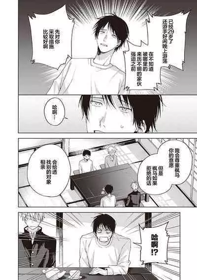 关于我年下的未婚夫完全不给予我信任这件事