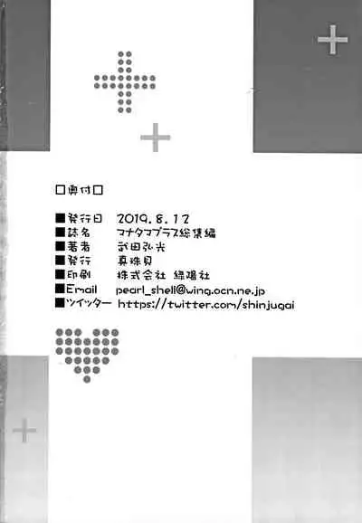 (C96) [Shinjugai (Takeda Hiromitsu)] Mana Tama Plus Soushuuhen (Love Plus)