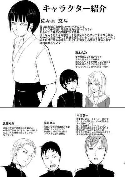 Kyuudou Danshi Complete Soushuuhen