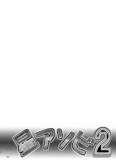 [Eclipse (Kouan)] Hoshi Asobi 1+2 DL ban (Star Twinkle PreCure) [Digital]