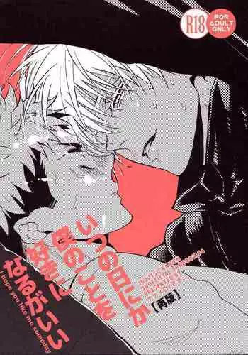 Itsu no Hi ni ka Boku no Koto o Suki ni Naru ga Ii