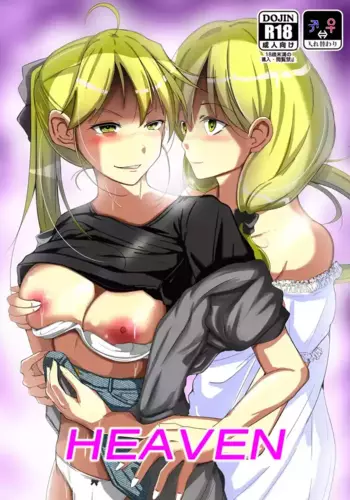 [Iwashita Shoten (Iwashita)] HEAVEN [Chinese] [拉布拉多汉化] [Digital]