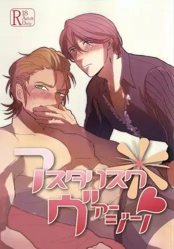 アスタリスク*ヴァージン