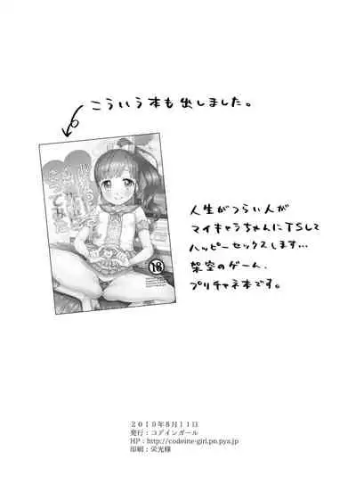 マイキャラちゃんと犯ってみた！