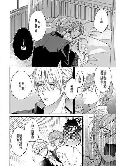 Bukiyou na Hakui no Nugashikata | 脱掉白衣的笨拙方法