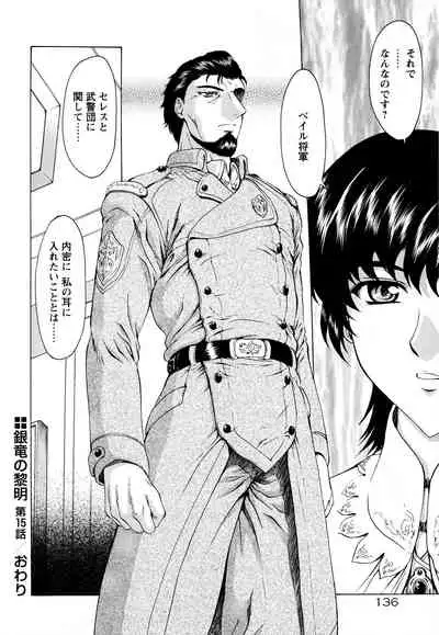 [Mukai Masayoshi] Ginryuu no Reimei Vol.2