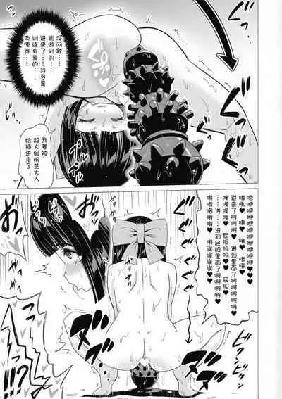 Fujishiro Sumire wa Juujun Miseijuku Mazo Dorei