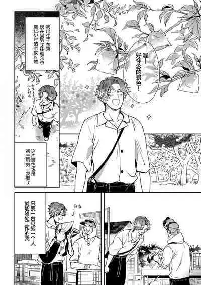 Mogimogi Friends | 采撷密友 Ch. 1-5