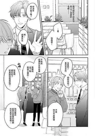 hodokeru koi wa yoi mo amai mo | 绽放的恋爱皆为醉与甜1-5