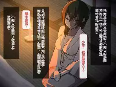 [背徳堂]許嫁がいるのに従者に籠絡されてしまう御話[中国翻译]