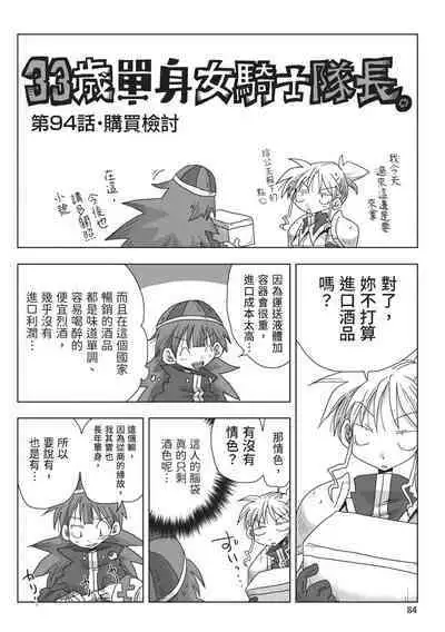 [Amahara] 33-sai Dokushin Onna Kishi Taichou (2) | 33歲單身女騎士隊長。(02) [Chinese]