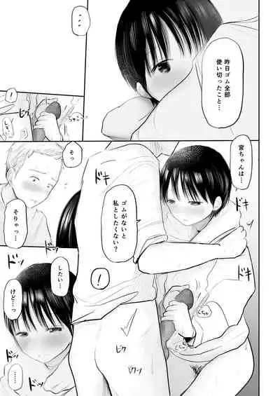 1月1日から君といっしょ