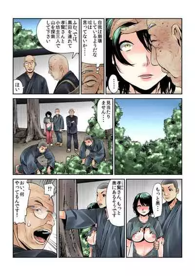 Onna wo Kurau Tera ~Sasage rareta Ku