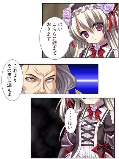 異世界で女神を寝取って淫紋●教 1巻