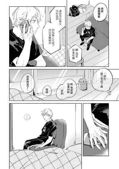 Sugar Dog Life Ch. 1-6 番外+后记