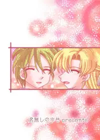 [ななしのあいき] みつめるひとみ (Saint Seiya)