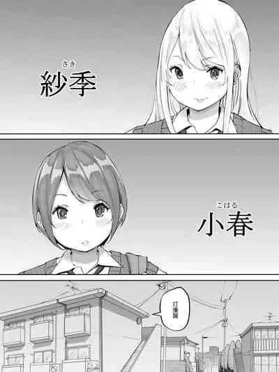 Boku ni SeFri ga Dekita Riyuu