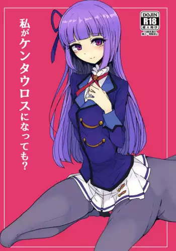 [Hamusuta-nonikomi (Motsu Aki)] Watashi ga Centaur Ninattemo? (Aikatsu!) [Digital]