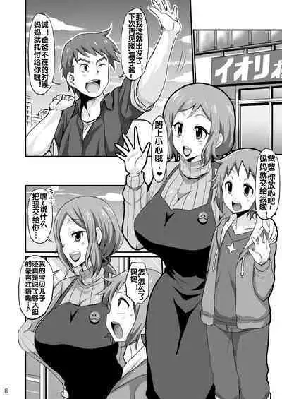 おかあさんと育みましょ♥