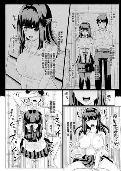 [tsuniverse (Yuniba)] Kanojo to Oji-san no Karada ga Irekawaru TSF [Chinese] [熊崎玉子汉化组]