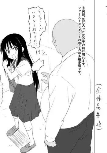 [Sincos] Ojisan chinpo ni tsuite
