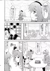 (C82) [Kousoku GuriHari-tei (Rasahan)] Samenai Yumenara (Touhou Project)