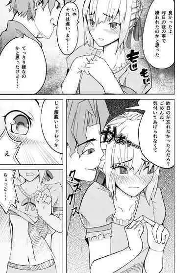 捕らえたセイバーへの調教