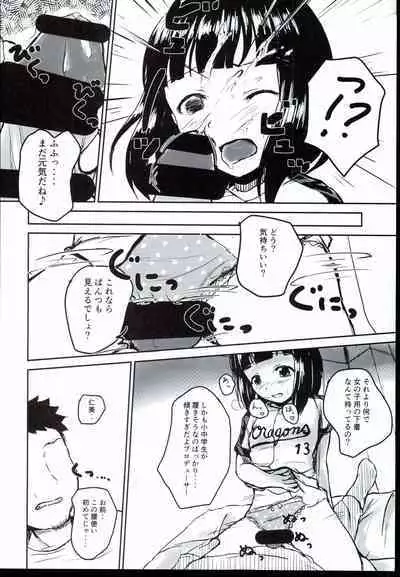 Idol no Pants o Nugasanaide Chome Chome Suru Hon ver. Niwa Hitomi