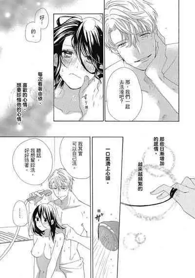 宅女愛上肉食紳士～絕頂！大叔級的神技～ 4