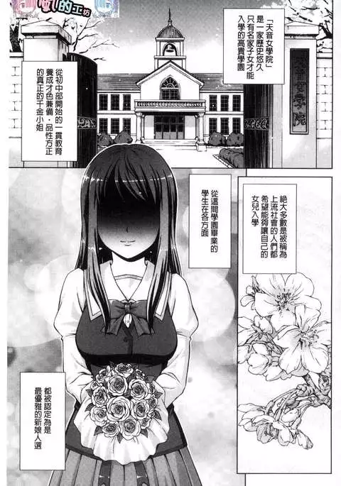 ボク女子校に入学しました