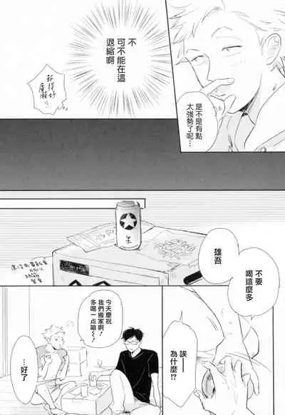 Dangan Dead Heat | 胜负难分的超高速弹丸 Ch. 1-2