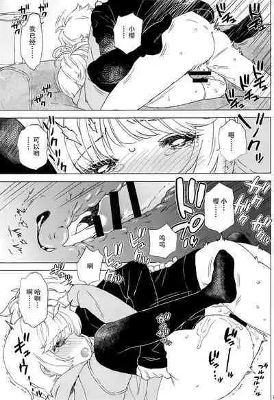 Sakura to Syaoran no Ouchi Date | 小樱与小狼的家中约会