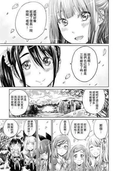 Shoujo wa Irozuku Yuri ni Koi o Suru | 少女如綻放的百合墜入愛河