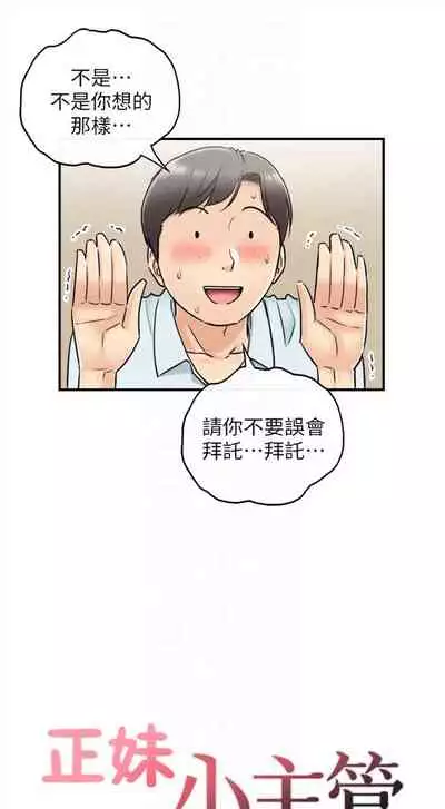 [週五] [富貴鼻 & 雲河尹] 正妹小主管 1-49 官方中文（連載中）