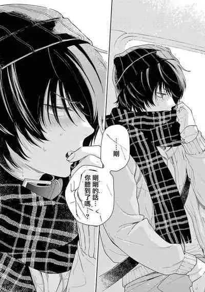 Fukujuu to Amagami | 服从与轻咬2 06-10