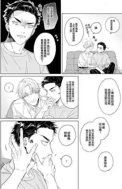 Hatsukoi ni wa Kanawanai! | 敌不过的初恋！