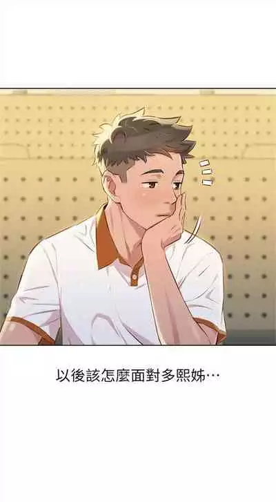 [週日] [犬子 & 經文旗] 漂亮幹姐姐 1-105 官方中文（連載中）