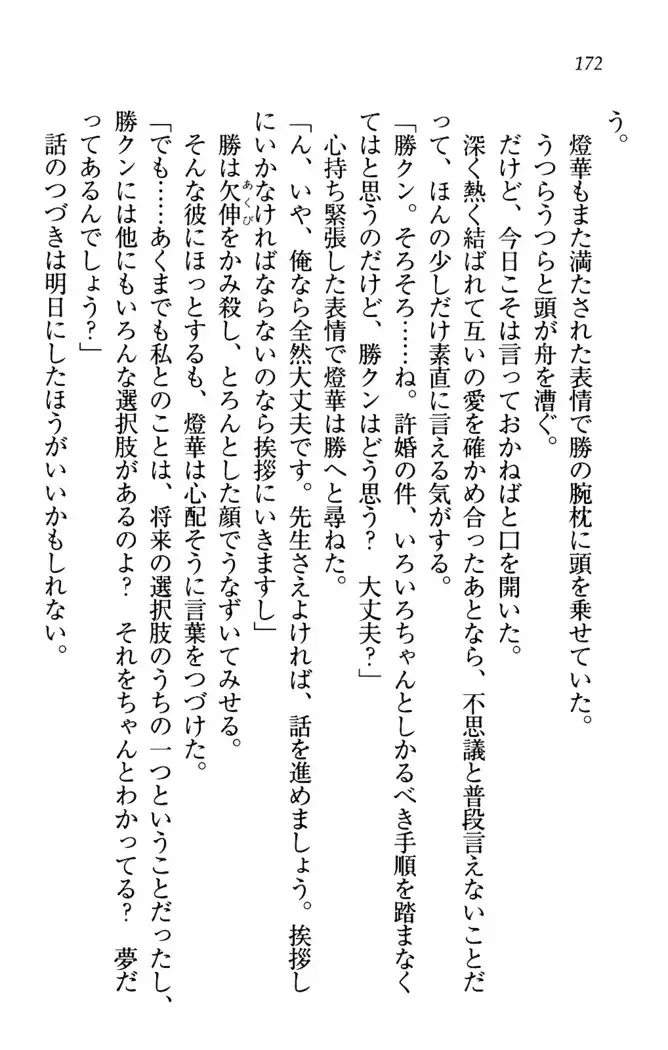 センセイは俺の嫁！？