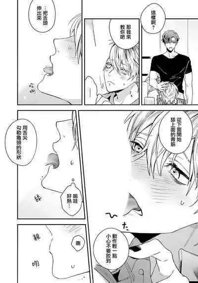 Sono Koe wa, Zenbu Ai no Uta ni Kikoeru | 他的声音在我听来完全就是爱之歌 1-2